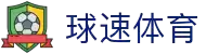 welcome-球速体育